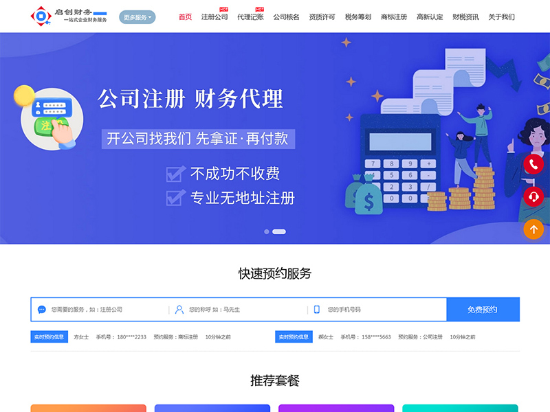 財務公司網(wǎng)站案例